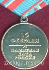 ЗА ИСПОЛНЕНИЕ СЛУЖЕБНОГО ДОЛГА ЗА ПРЕДЕЛАМИ ОТЕЧЕСТВА ЗЕРК.